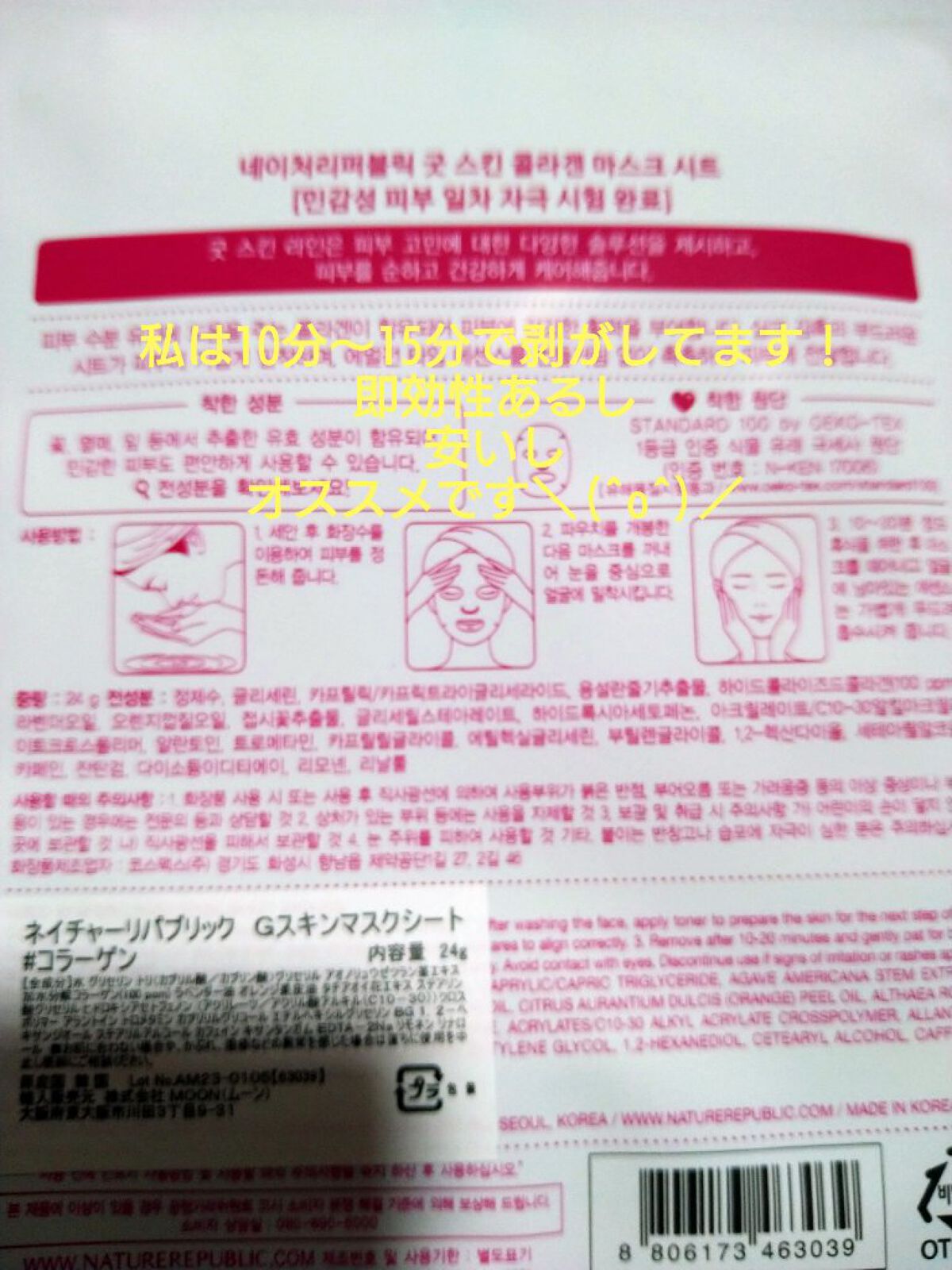 グッドスキンシートマスク/ネイチャーリパブリック/シートマスク・パックを使ったクチコミ（2枚目）