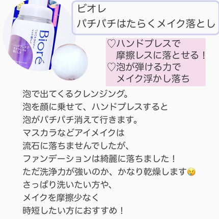 パチパチはたらくメイク落とし/ビオレ/クレンジングウォーターを使ったクチコミ(2枚目)