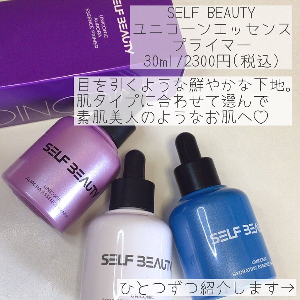 ユニコーン ポア コントロールエッセンスプライマー/SELF BEAUTY/美容液を使ったクチコミ(2枚目)
