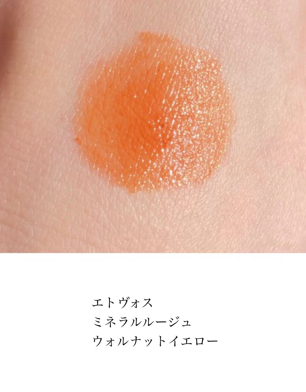 ミネラルルージュ/エトヴォス/口紅を使ったクチコミ(3枚目)