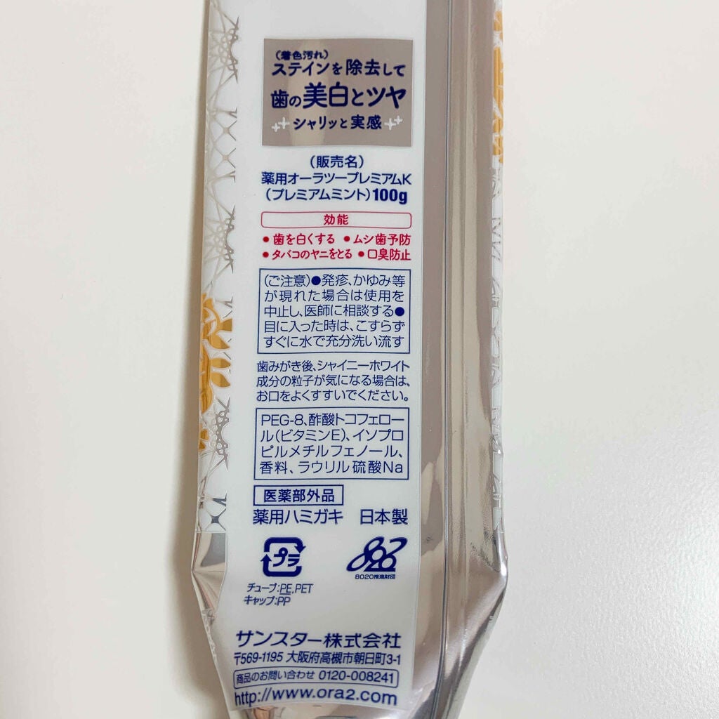 オーラツー プレミアム スティンクリアペースト プレミアムミント/オーラツー/歯磨き粉を使ったクチコミ(2枚目)