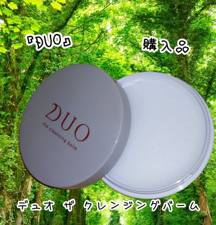 デュオ ザ クレンジングバーム/DUO/クレンジングバームを使ったクチコミ(1枚目)