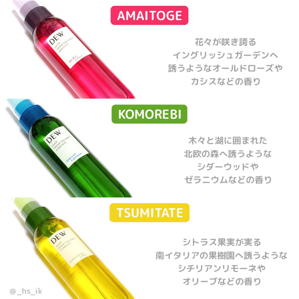 uruOiリトリートフォグウォーター/DEW/ミスト状化粧水を使ったクチコミ（2枚目）