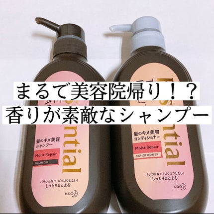 THE BEAUTY 髪のキメ美容シャンプー/コンディショナー<モイストリペア> /エッセンシャル/市販シャンプーを使ったクチコミ(1枚目)