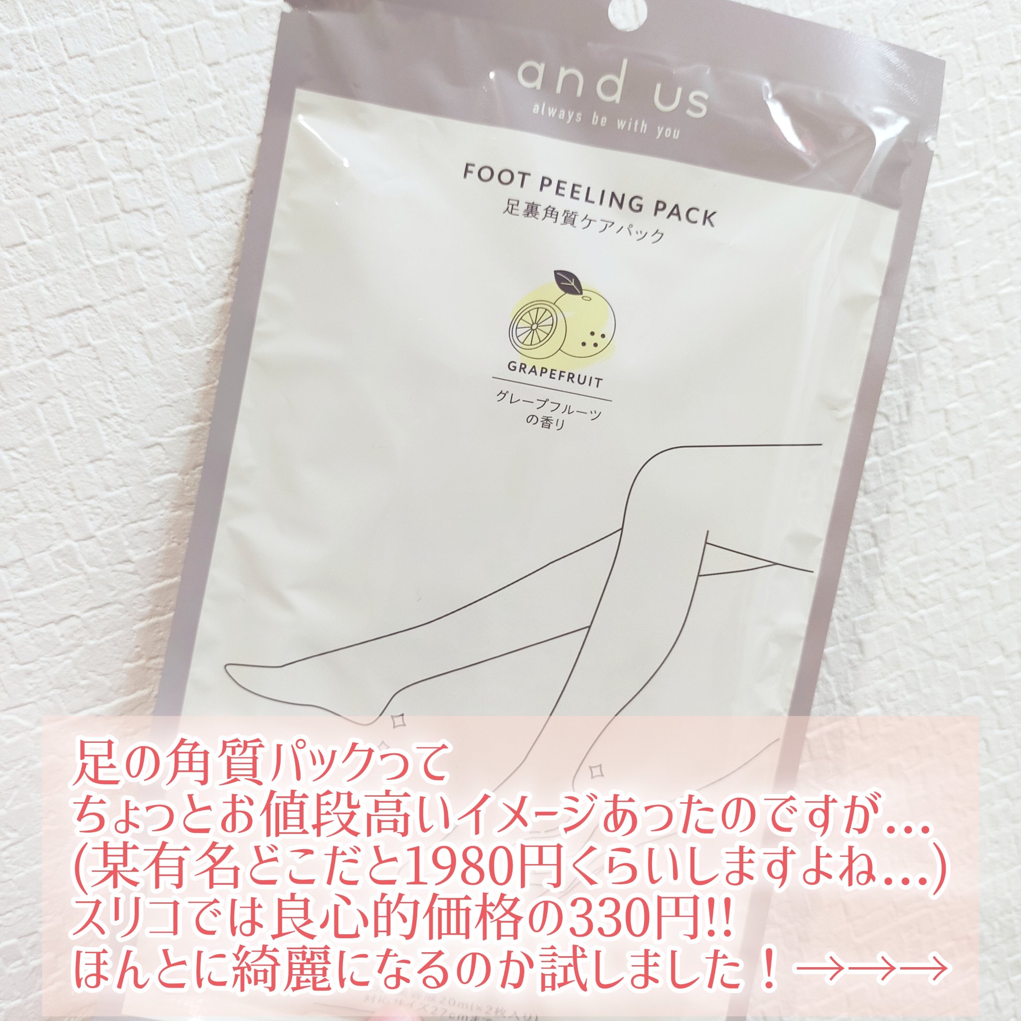 足裏角質ケアパック/3COINS/レッグ・フットケアを使ったクチコミ（2枚目）