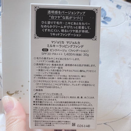 ミルキーラッピングファンデ/MAJOLICA MAJORCA/リキッドファンデーションを使ったクチコミ(3枚目)