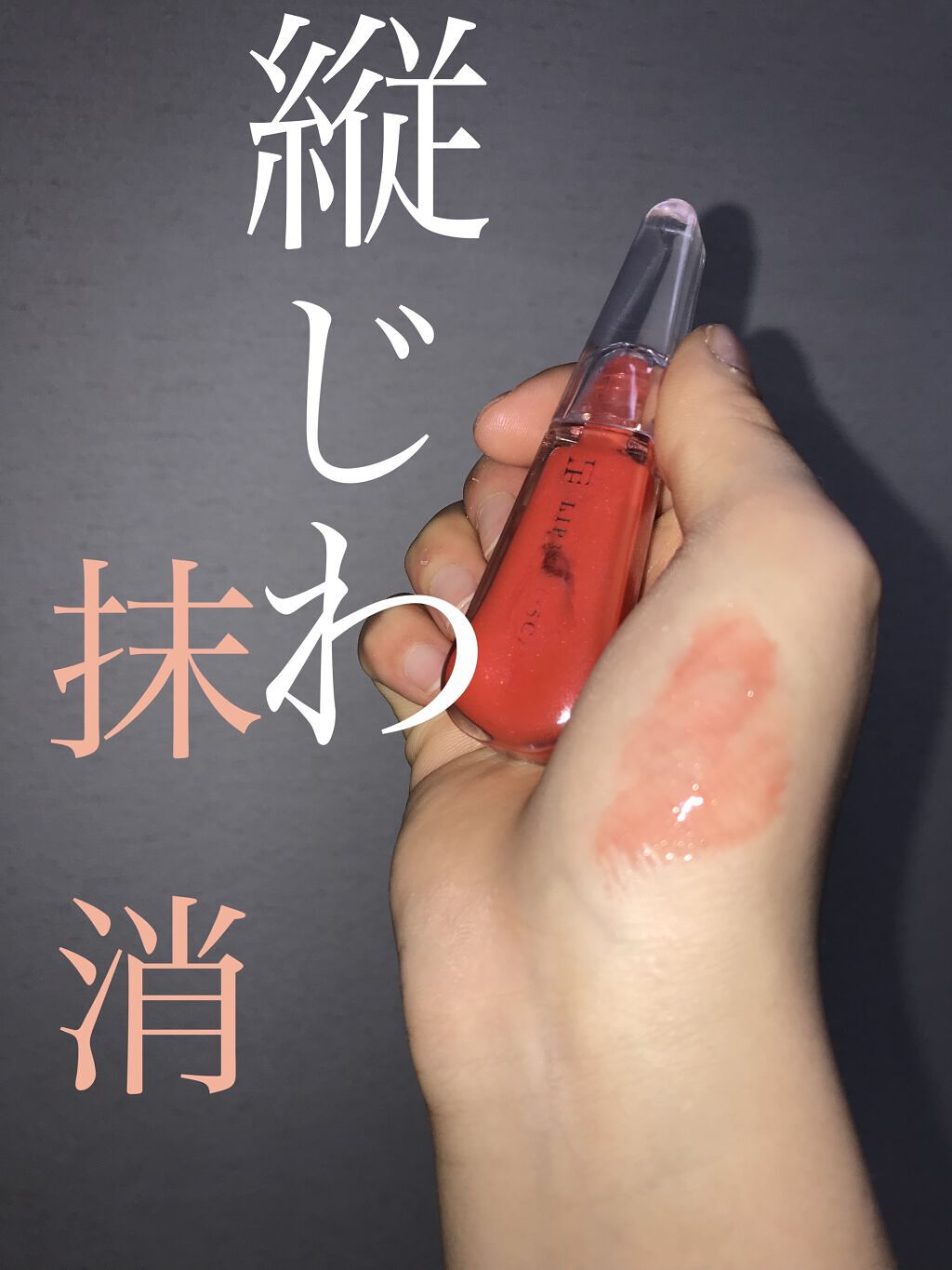 38°C / 99°F リップトリートメント (リップ美容液) +5 ORANGE/UZU BY FLOWFUSHI/リップケアを使ったクチコミ（1枚目）