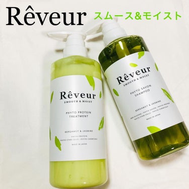 レヴール スムース＆モイスト シャンプー／トリートメント トリートメント/Reveur(レヴール)/シャンプー・コンディショナーを使ったクチコミ（1枚目）