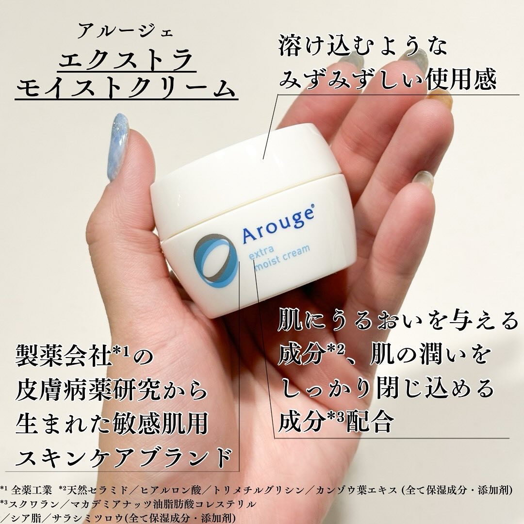 エクストラ モイストクリーム(とてもしっとり)/アルージェ/フェイスクリームを使ったクチコミ（2枚目）