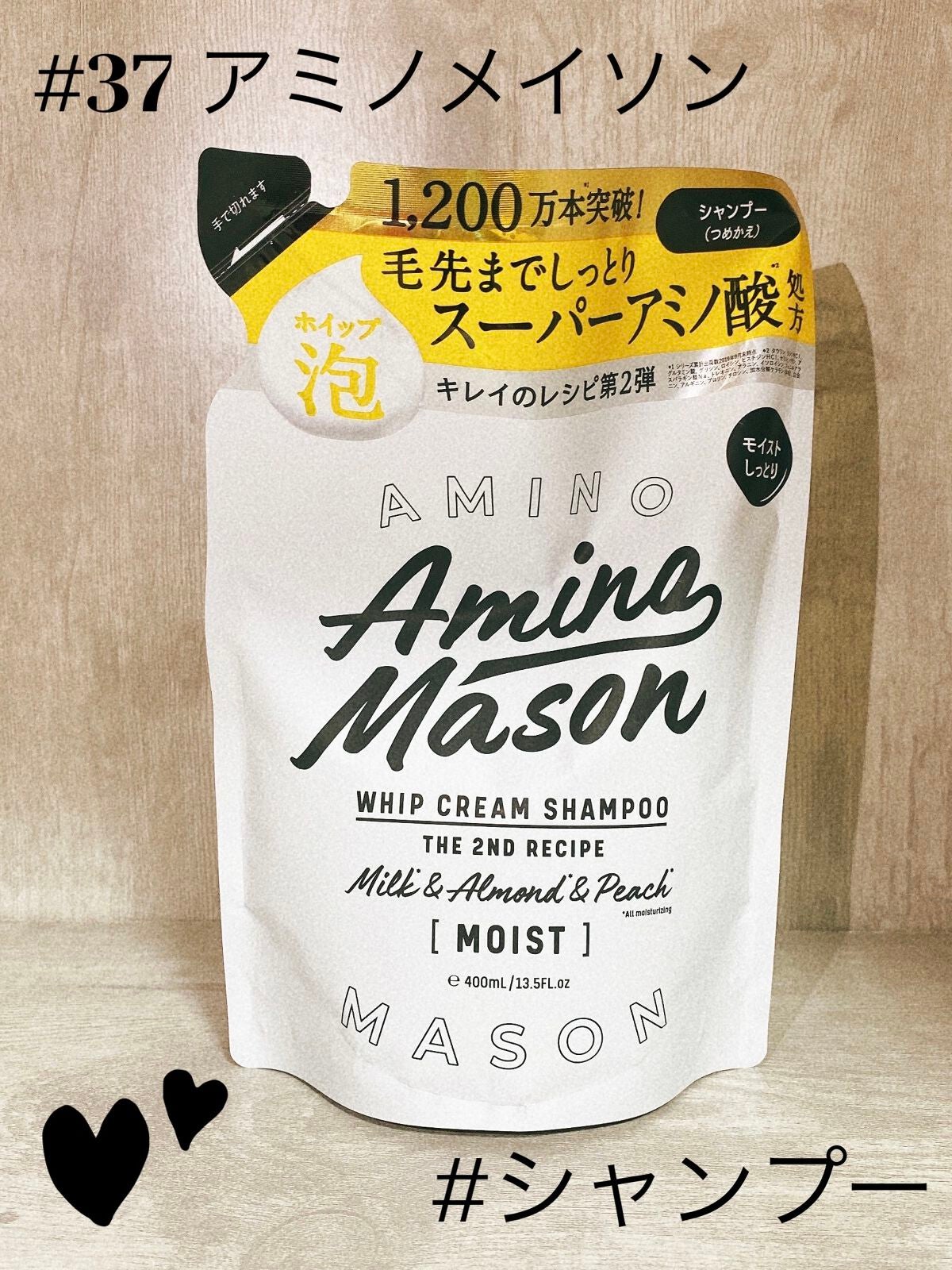 アミノメイソン ディープモイスト ホイップクリーム シャンプー/ミルククリーム ヘアトリートメント/アミノメイソン/市販シャンプーを使ったクチコミ(1枚目)