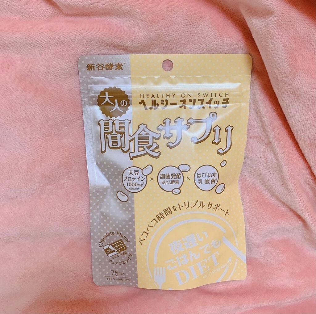 夜遅いごはんでも ヘルシーオンスイッチ 大人の間食サプリ/新谷酵素/食品を使ったクチコミ(5枚目)