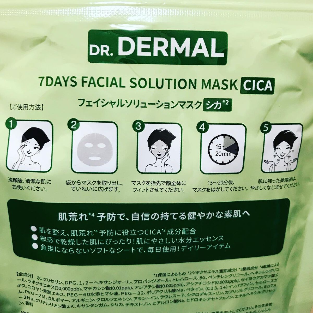 7days フェイシャルソリューションマスク シカ/Dr.DERMAL/シートマスク・パックを使ったクチコミ（2枚目）