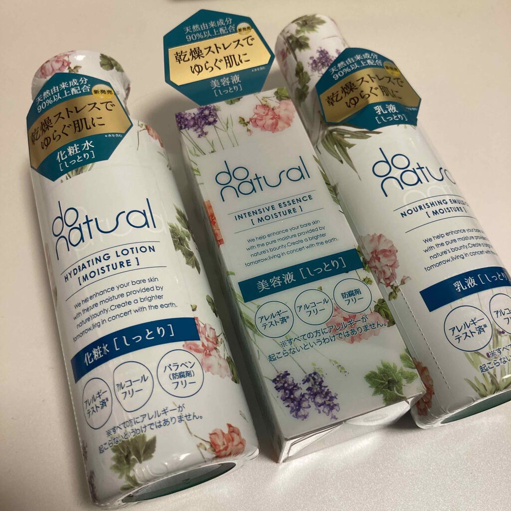 ナリッシング エマルジョン [モイスチャー]/do natural/乳液を使ったクチコミ（1枚目）