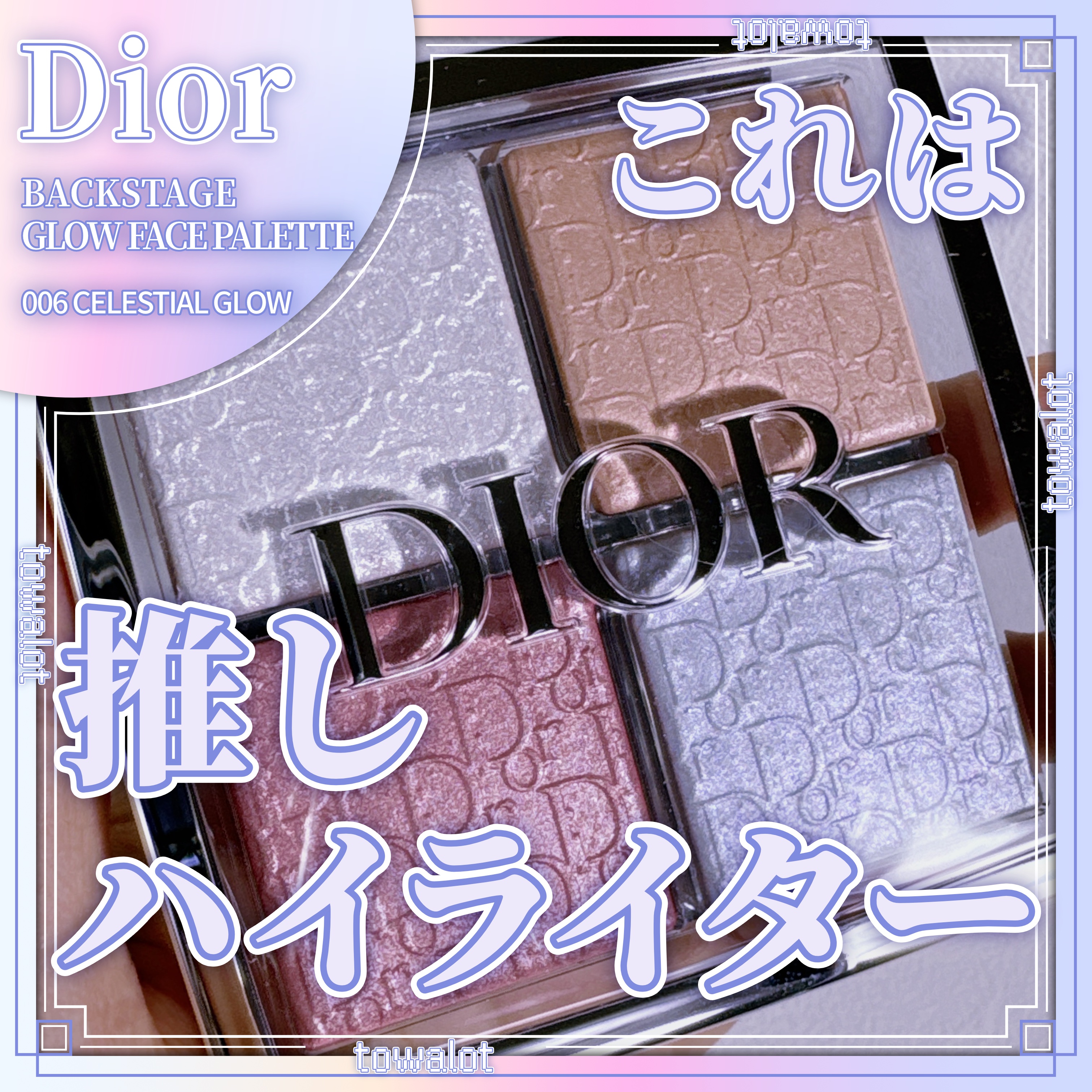 ディオール バックステージ フェイス グロウ パレット/Dior/ハイライトを使ったクチコミ（1枚目）