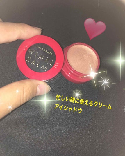 トゥインクルバームアイズ/インテグレート/ジェル・クリームアイシャドウを使ったクチコミ(1枚目)