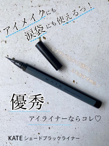 ご覧いただきありがとうございます🤍

今日はこれが無いと日々のメイクが完成しない！

という程にリピートしているアイライナーについて

書いていきたいと思います✏︎_

________________