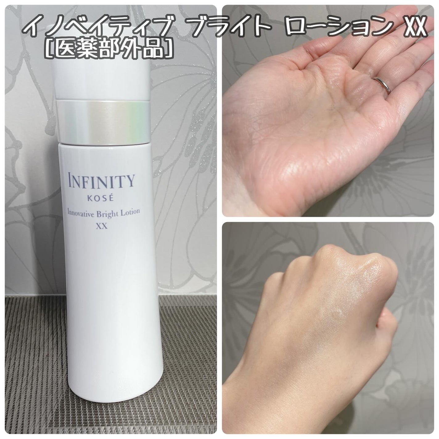 イノベイティブ ブライト ローション XX/インフィニティ/化粧水を使ったクチコミ(2枚目)