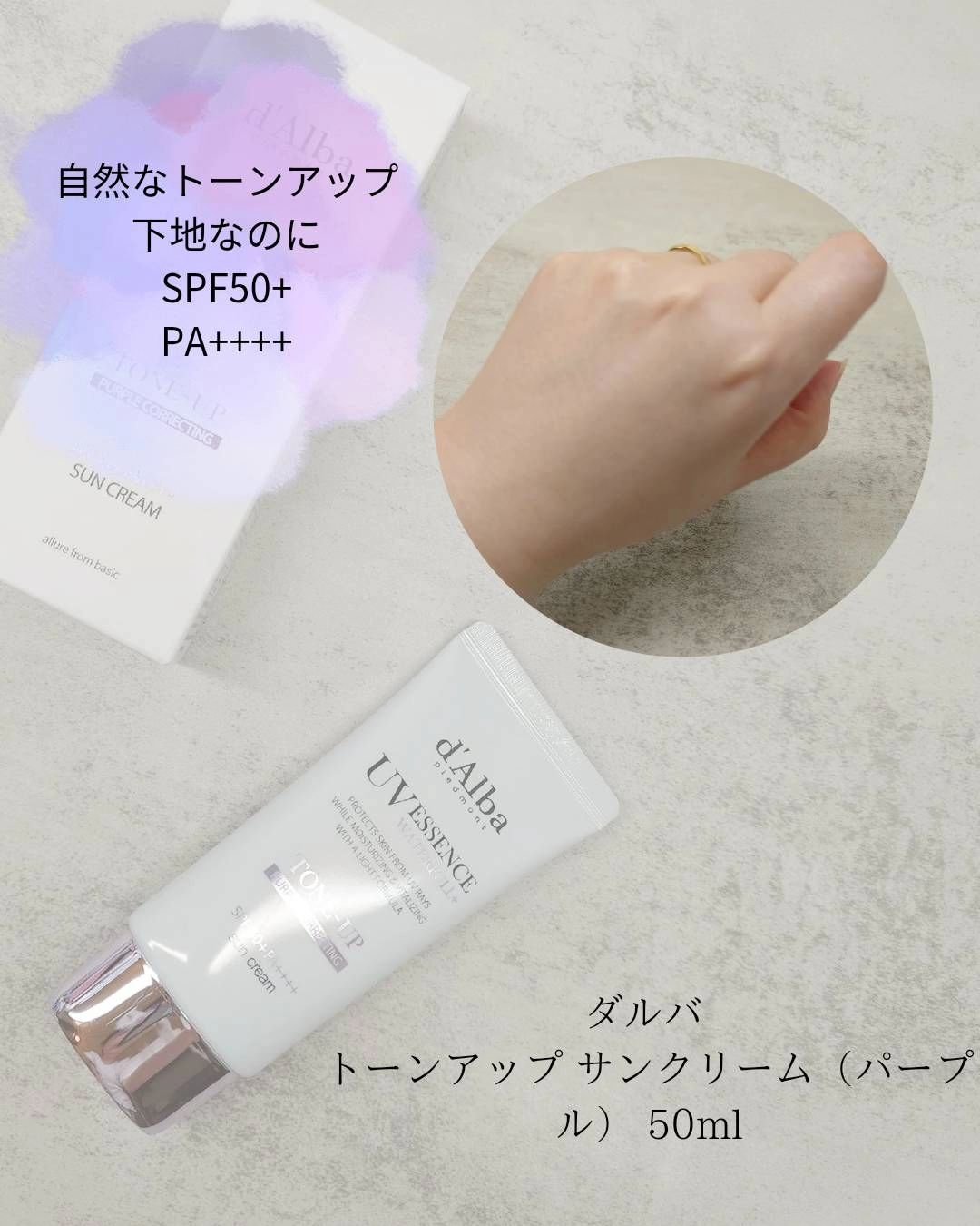 ダルバ ウォータフル トーンアップ サンクリーム(パープル)/ダルバ/日焼け止めクリームを使ったクチコミ（3枚目）