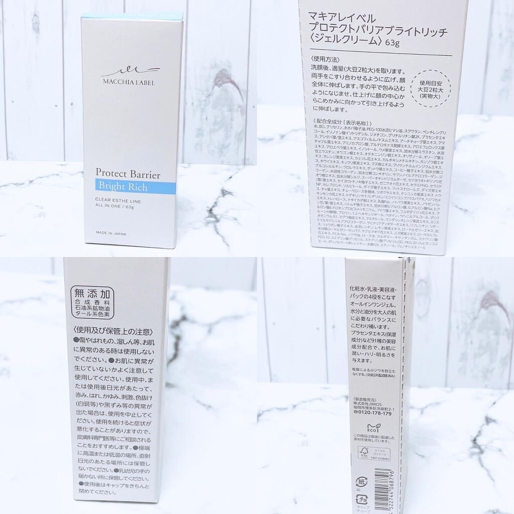 プロテクトバリアブライトリッチ/Macchia Label/オールインワン化粧品を使ったクチコミ(2枚目)