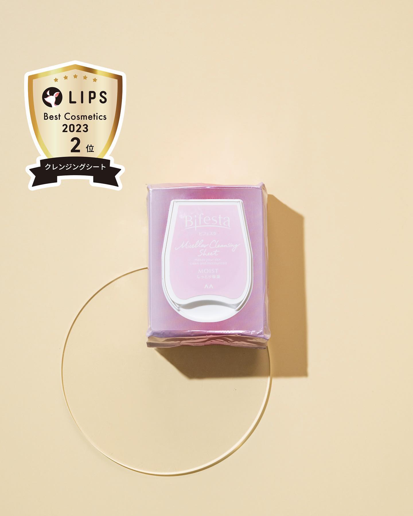 ミセラークレンジングシート セラムモイスト/ビフェスタ/クレンジングシートを使ったクチコミ（2枚目）