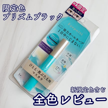 ひとえ・奥ぶたえ用マスカラ/アイプチ®/マスカラを使ったクチコミ(1枚目)