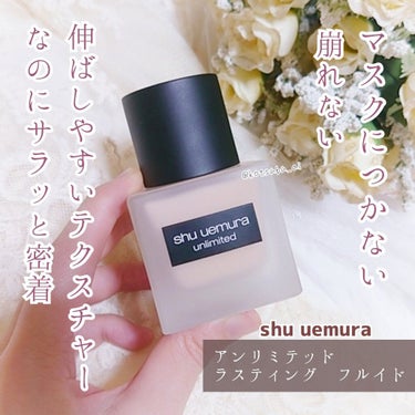 アンリミテッド ラスティング フルイド/shu uemura/リキッドファンデーションを使ったクチコミ（3枚目）