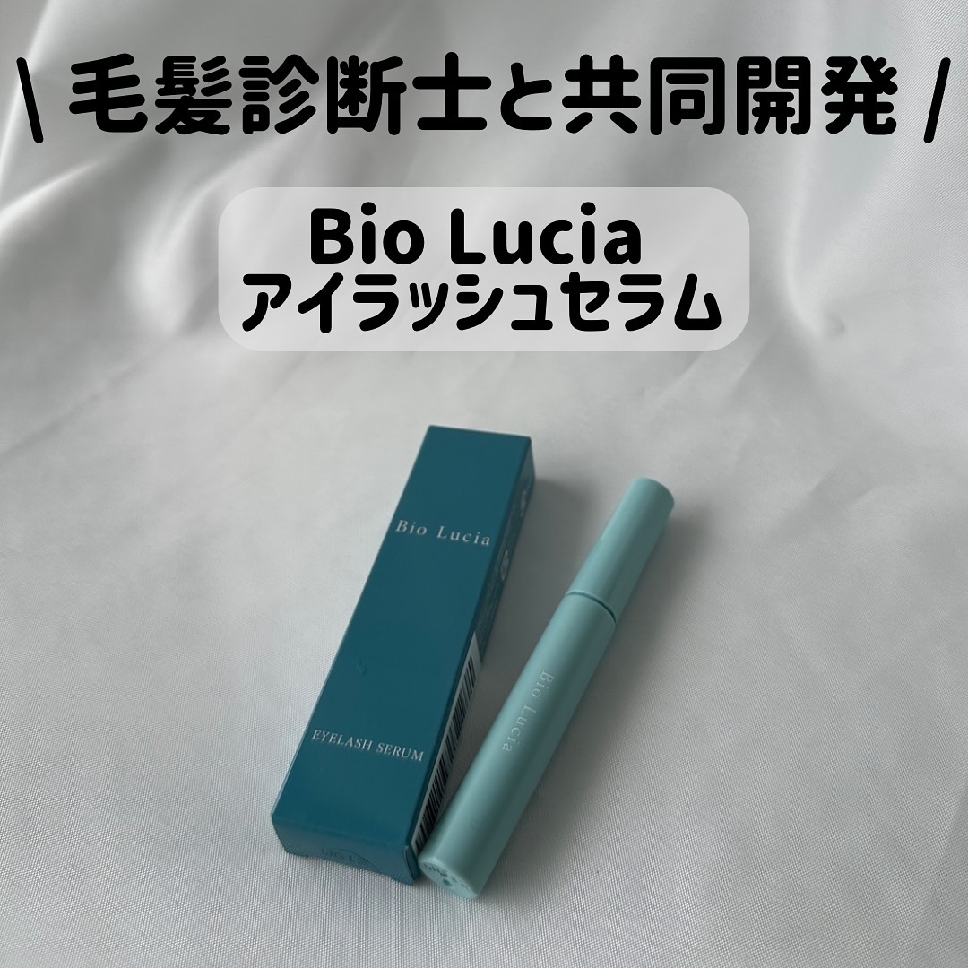アイラッシュセラム/Bio Lucia(ビオルチア)/まつげ美容液を使ったクチコミ（1枚目）