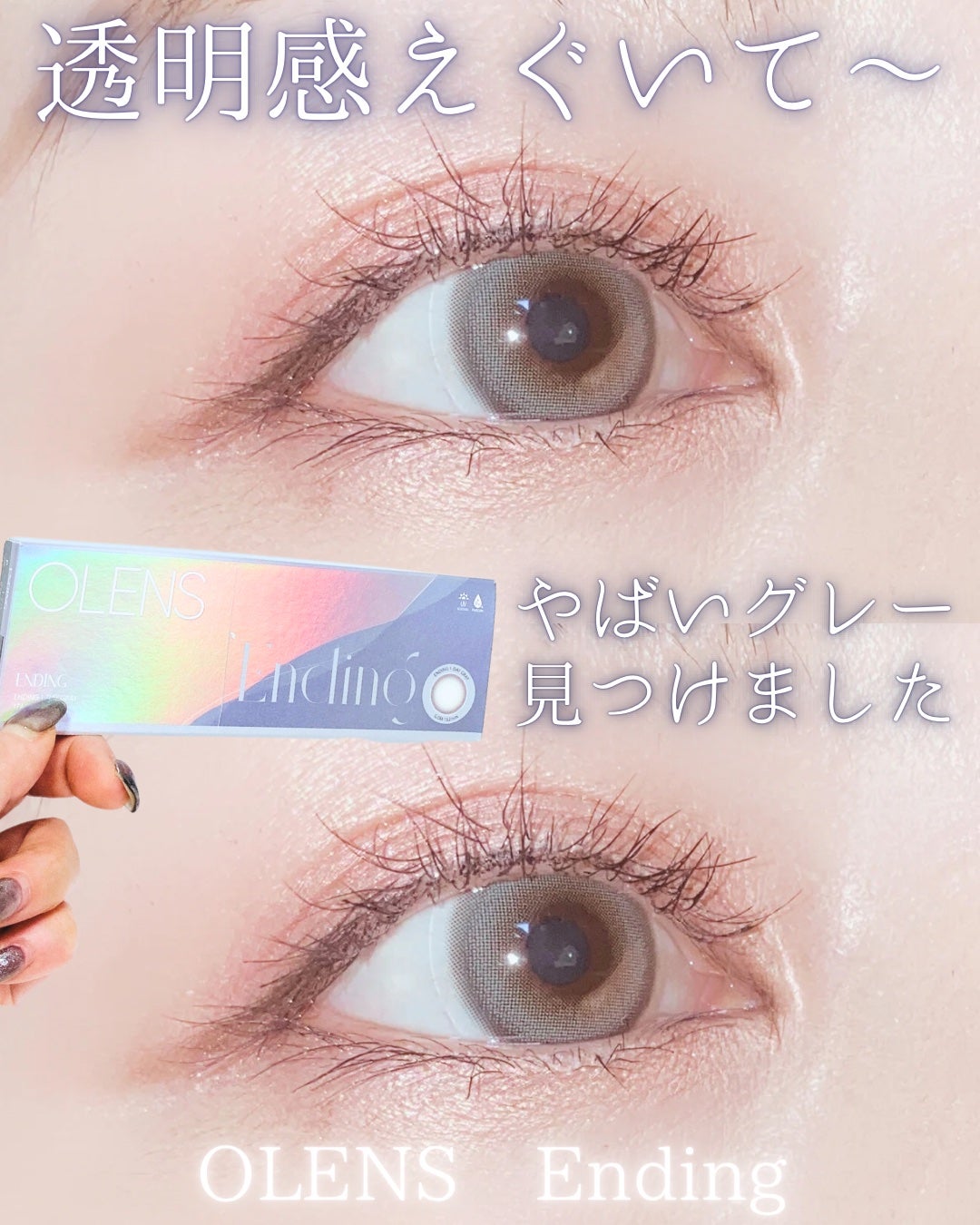 Ending 1day/OLENS/ワンデー(1DAY)カラコンを使ったクチコミ(1枚目)