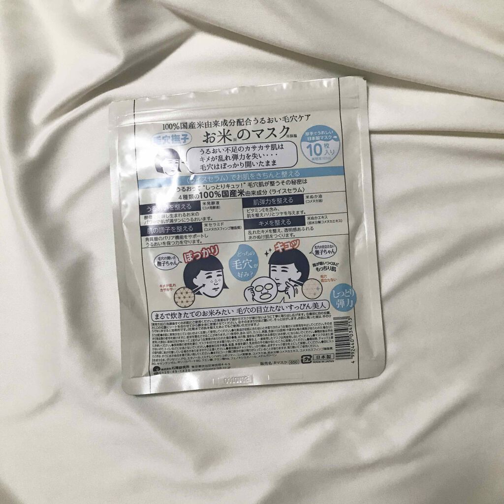 お米のマスク/毛穴撫子/シートマスク・パックを使ったクチコミ(2枚目)