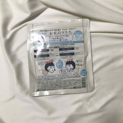 お米のマスク/毛穴撫子/シートマスク・パックを使ったクチコミ(2枚目)