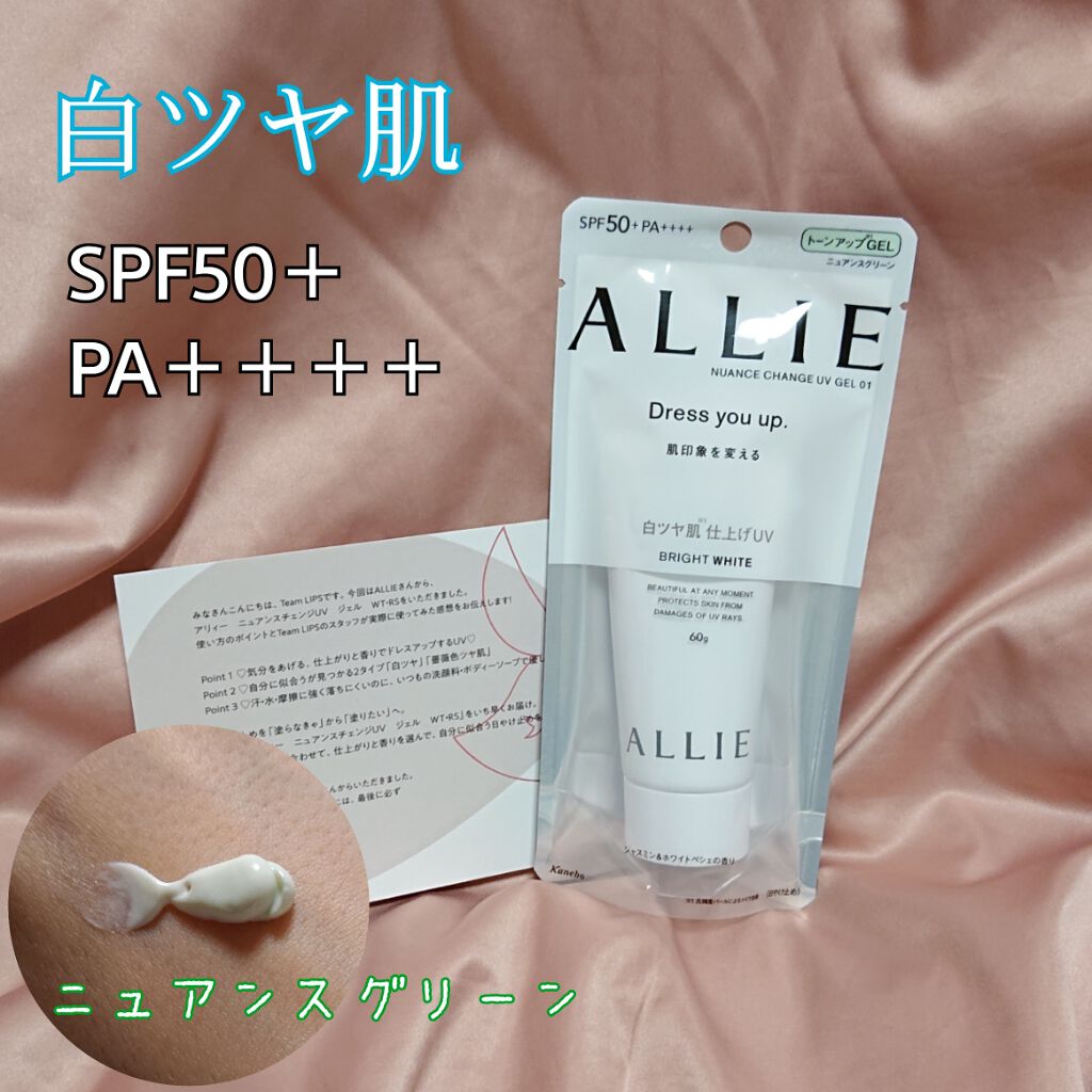 ニュアンスチェンジUV ジェル WT/アリィー/日焼け止めジェルを使ったクチコミ（1枚目）