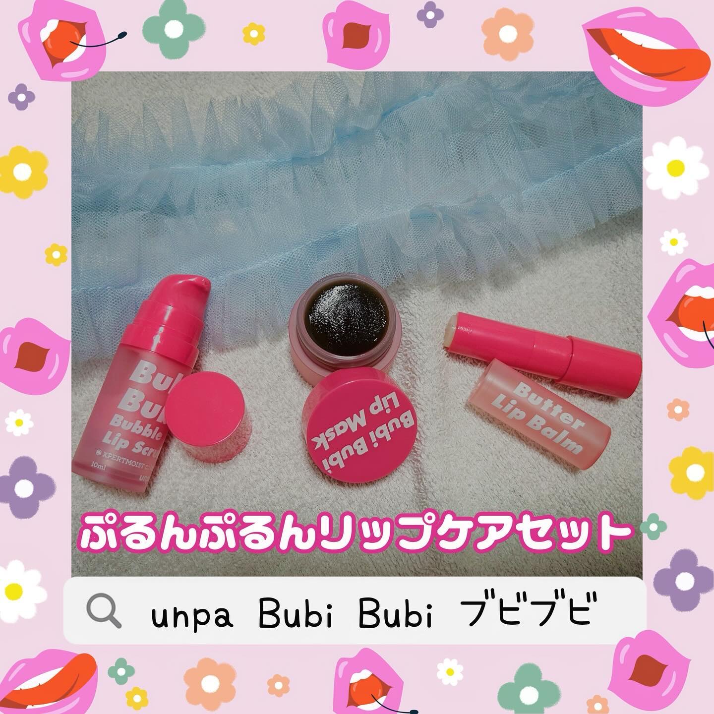 ブビブビ リップマスク/unpa/リップマスクを使ったクチコミ（1枚目）