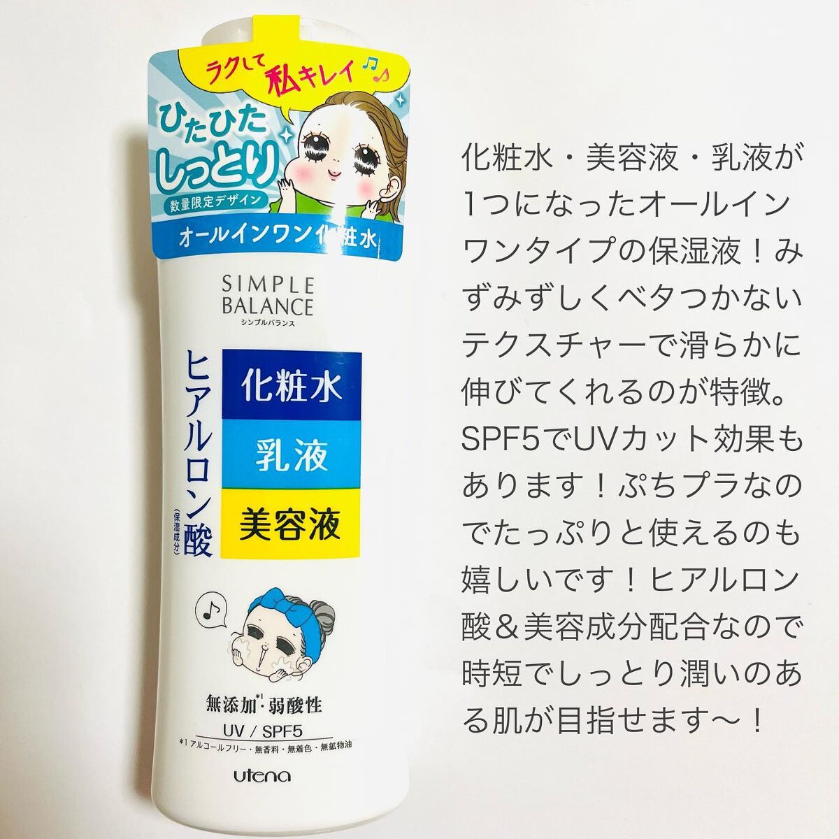 うるおいローション/シンプルバランス/オールインワン化粧品を使ったクチコミ（2枚目）