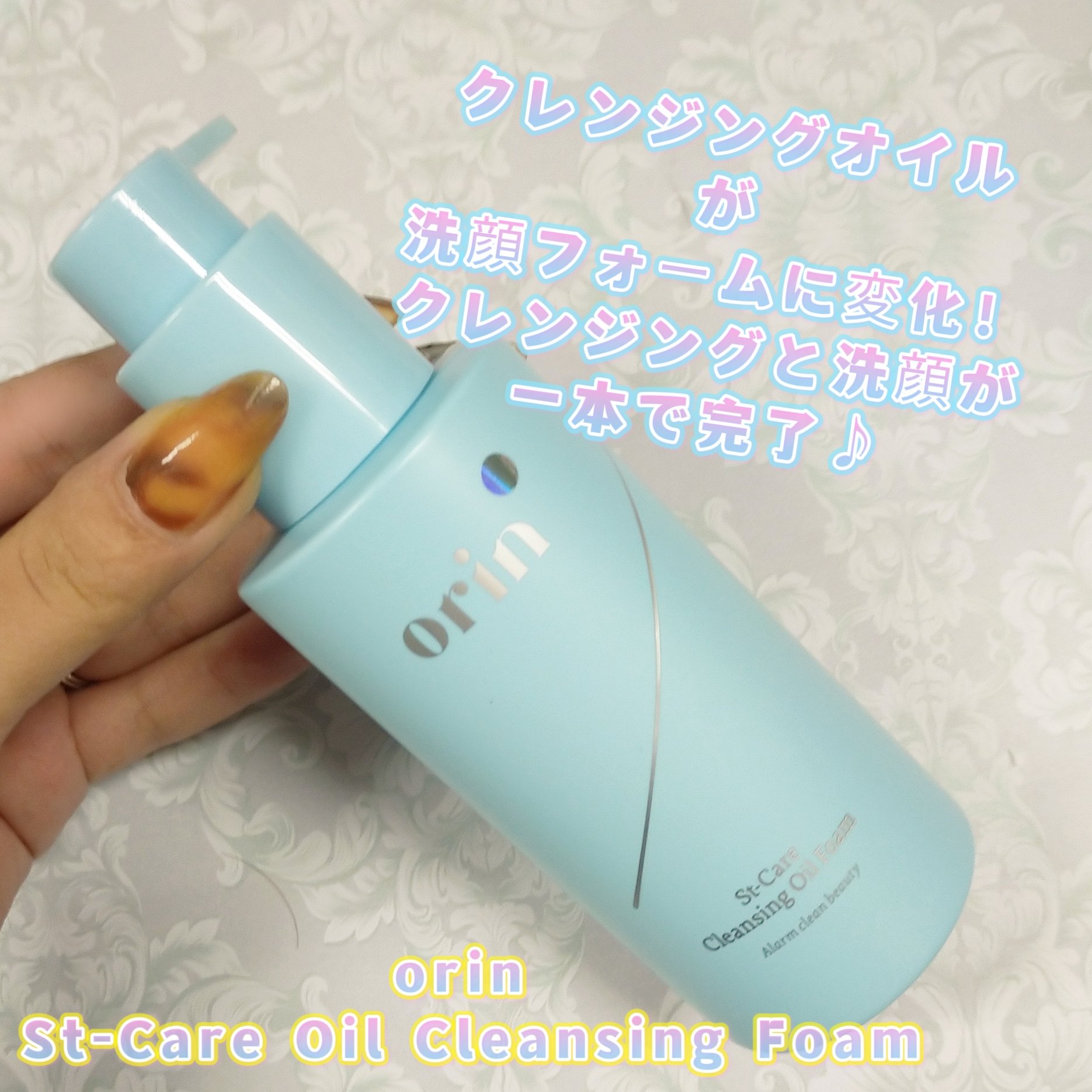 St-Care クレンジングオイルフォーム/orin/その他洗顔料を使ったクチコミ（1枚目）