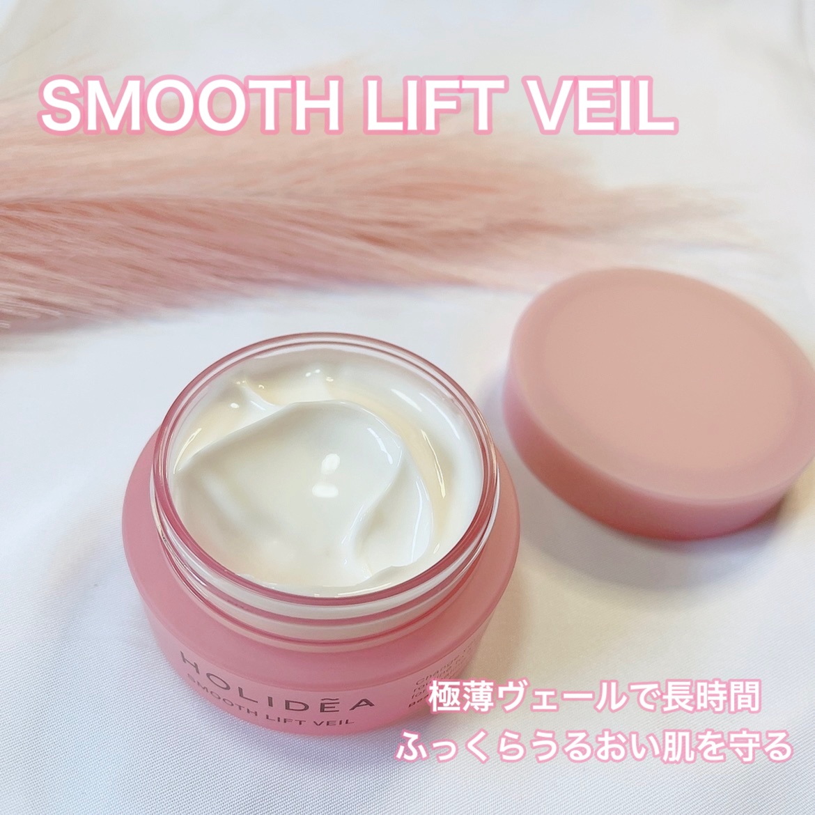 ホリーディア スムースリフトヴェール/HOLIDEA/フェイスクリームを使ったクチコミ（3枚目）