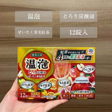 とろり炭酸湯 ぜいたく果実紅茶 12錠入/温泡/炭酸系入浴剤を使ったクチコミ(2枚目)