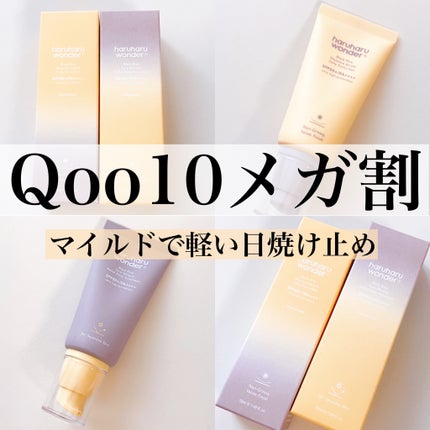 ブラックライス ピュア ミネラル リリーフ デイリー サンスクリーン/haruharu wonder/日焼け止めクリームを使ったクチコミ(1枚目)