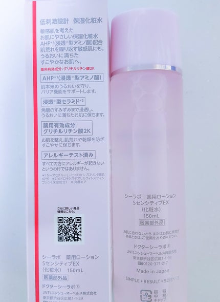 薬用ローション センシティブEX/ドクターシーラボⓇ/化粧水を使ったクチコミ(3枚目)