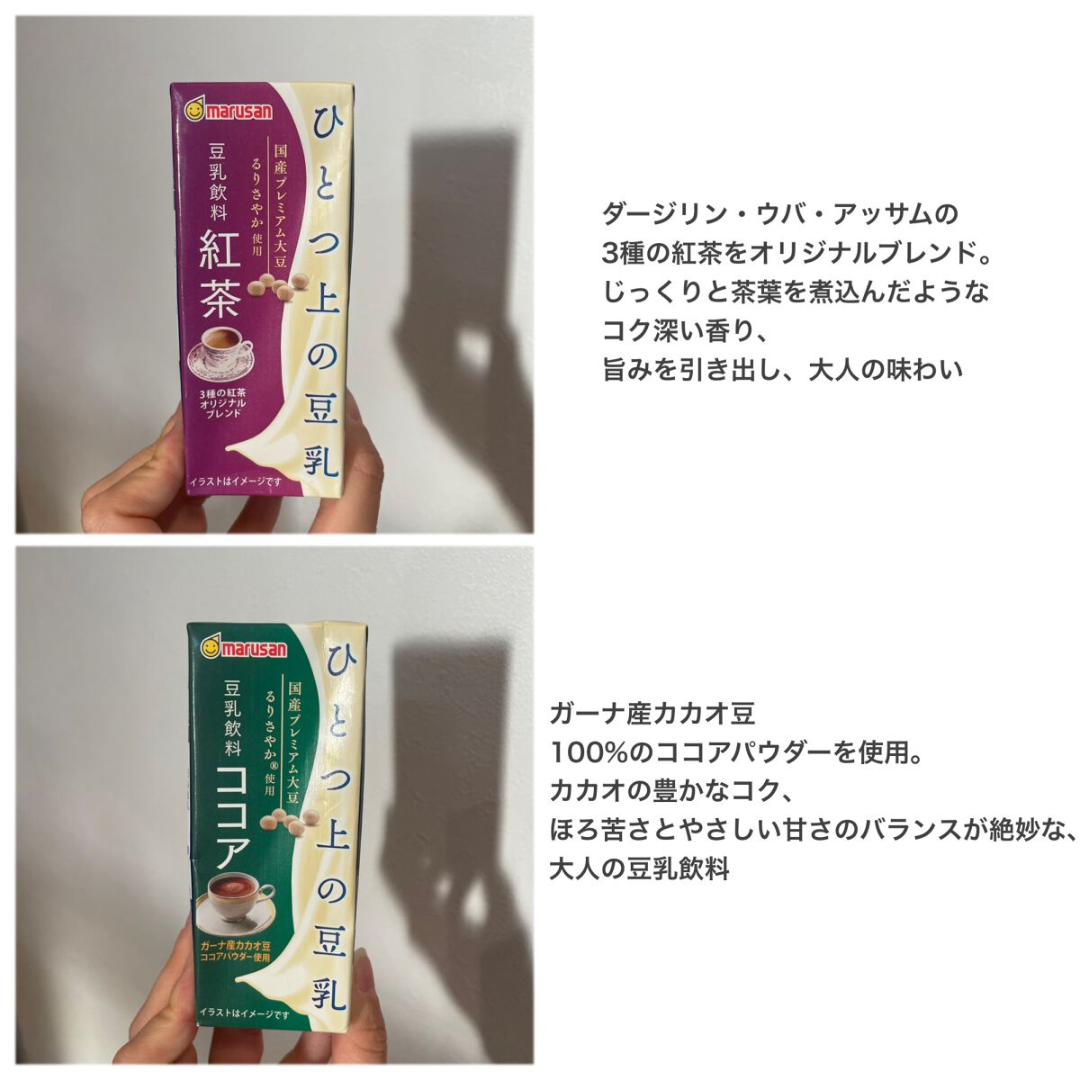 ひとつ上の豆乳/マルサンアイ/豆乳飲料を使ったクチコミ（2枚目）