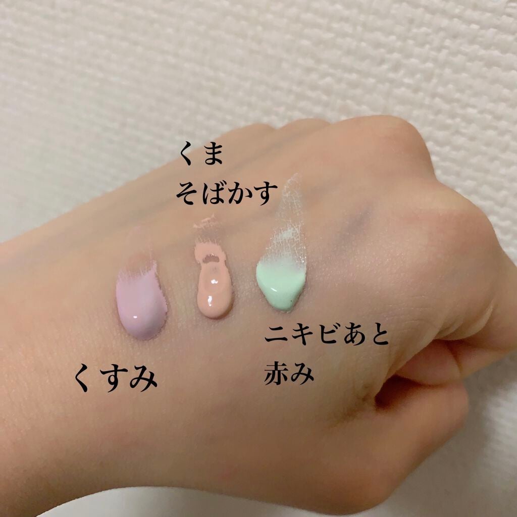 スキンナビゲートカラー/MAJOLICA MAJORCA/化粧下地を使ったクチコミ(2枚目)