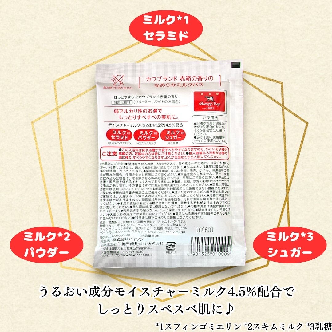 なめらかミルクバス 赤箱の香り/カウブランド/保湿系入浴剤を使ったクチコミ(3枚目)
