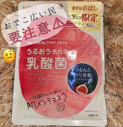 メンテナンスマスク ハリタイプ/バリアリペア/シートマスク・パックを使ったクチコミ(1枚目)