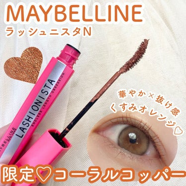 ラッシュニスタ N/MAYBELLINE NEW YORK/マスカラを使ったクチコミ（1枚目）