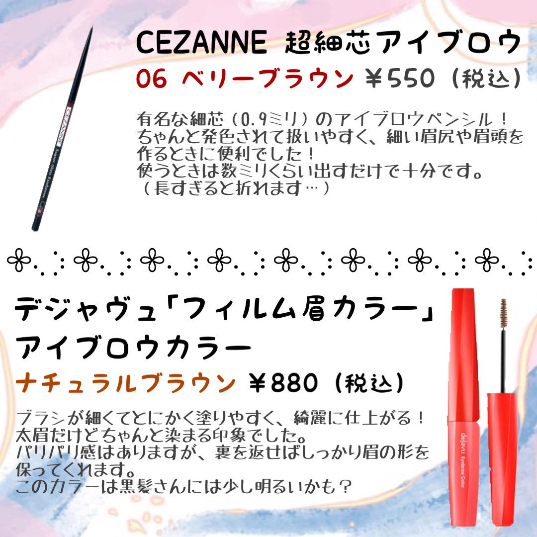 フィルム眉カラー/デジャヴュ/眉マスカラを使ったクチコミ（2枚目）