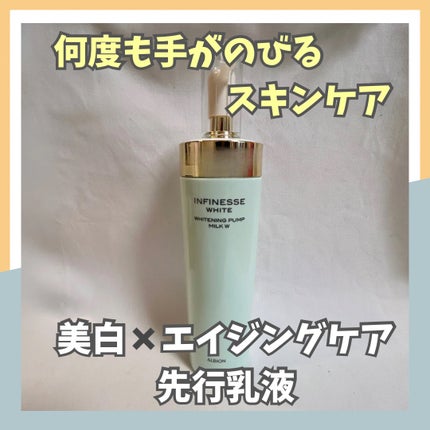 試してみた】アンフィネスホワイト ホワイトニング パンプ 試してみた】アンフィネスホワイト ホワイトニング パンプ