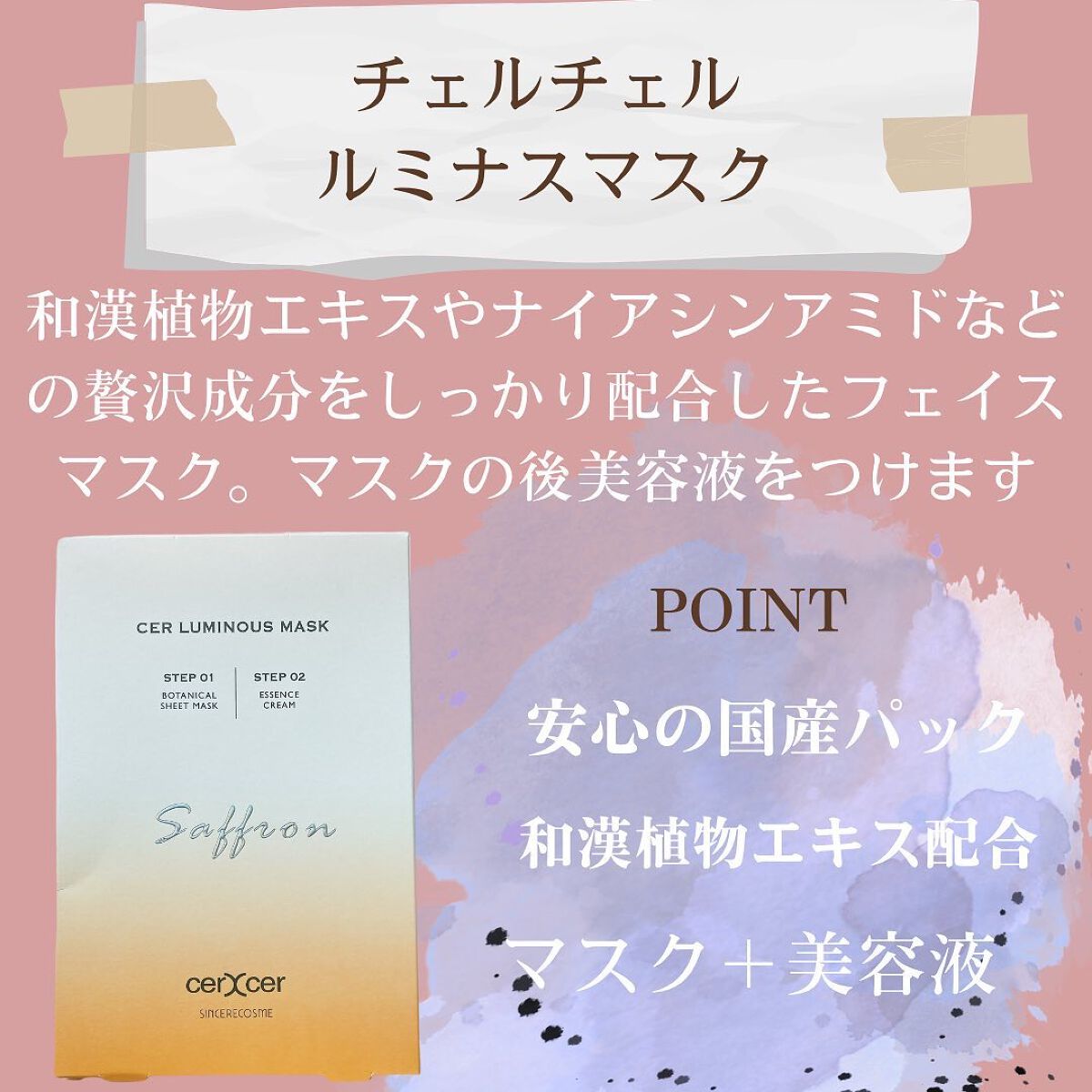 ディープモイスチャー マスク　(ケアクリーム付き)/cerXcer/シートマスク・パックを使ったクチコミ（2枚目）