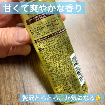スーパーリッチシャイン ダメージリペア とろとろ補修ヘアオイル/LUX/ヘアオイルを使ったクチコミ(2枚目)