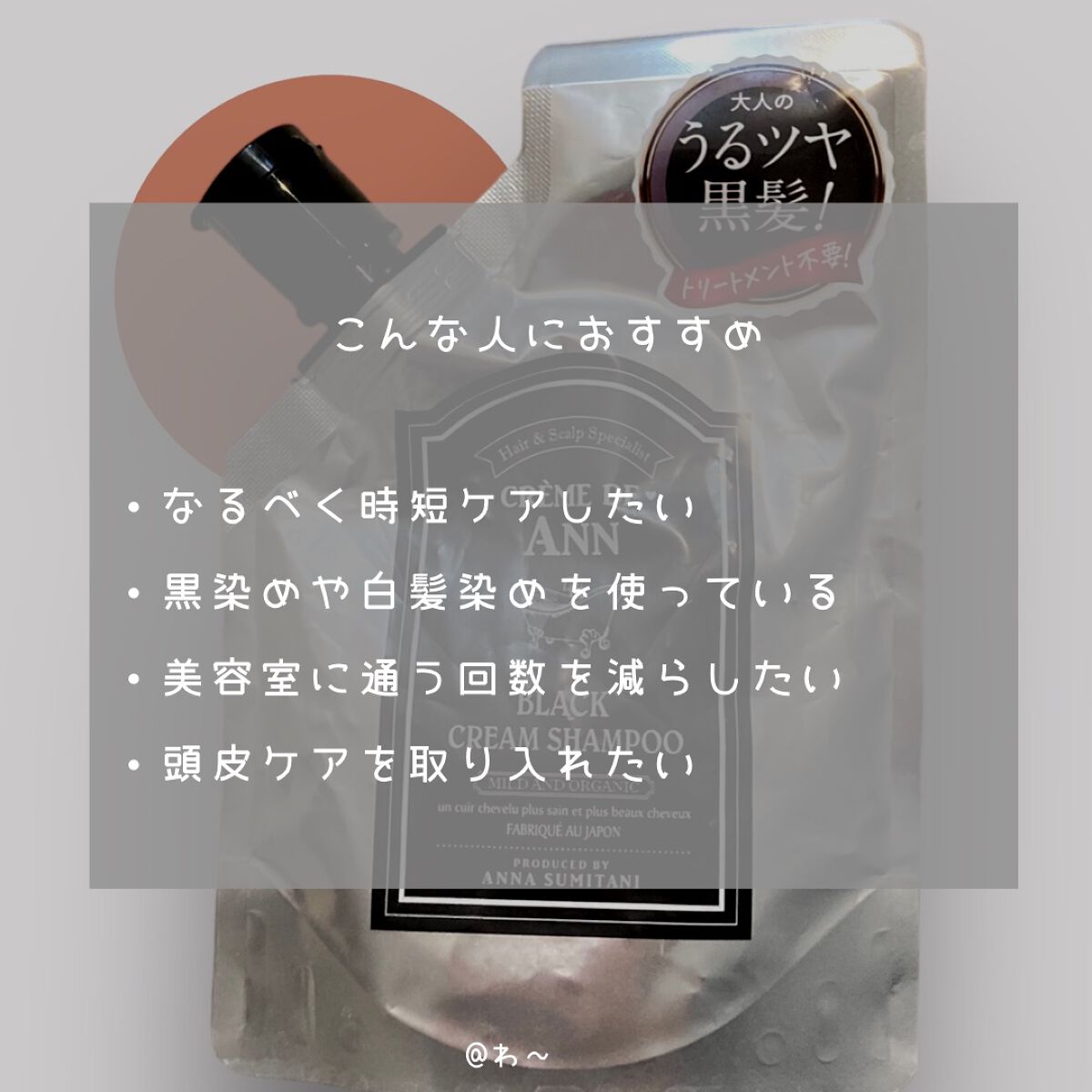 ブラッククリームシャンプー/creme de Ann/市販シャンプーを使ったクチコミ(6枚目)