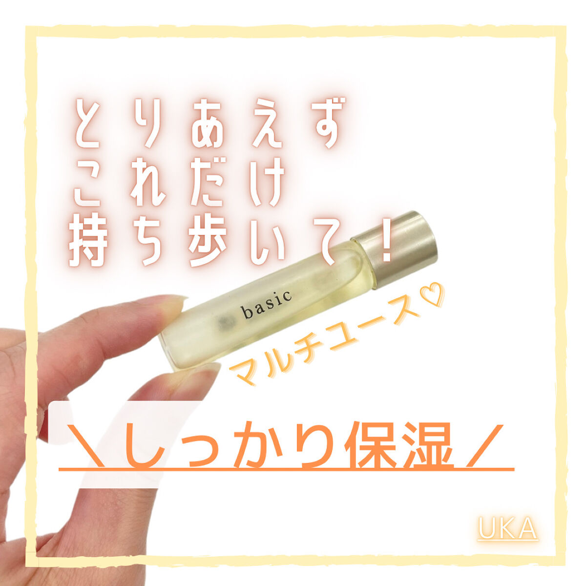 ネイルオイルベーシック/uka/ネイルオイル・トリートメントを使ったクチコミ（1枚目）