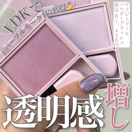 パウダーブラッシュ/DAISY DOLL by MARY QUANT/パウダーチークを使ったクチコミ(1枚目)